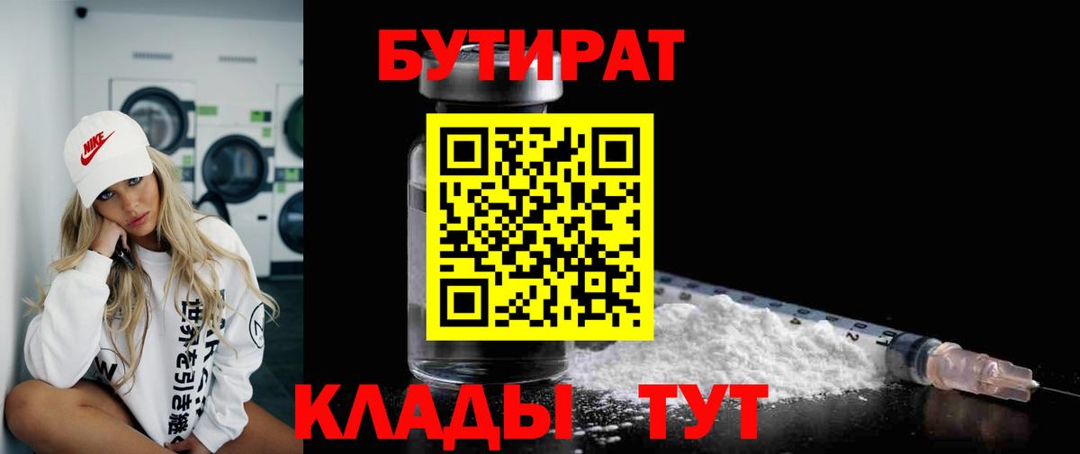 БУТИРАТ бутик Усть-Илимск