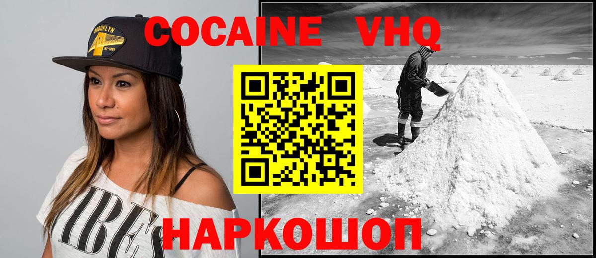 Cocaine Эквадор Усть-Илимск