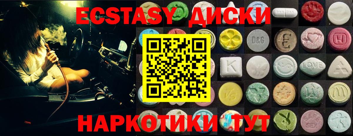 Ecstasy ешки  Вход с VPN  ЭКСТАЗИ круглые  Ecstasy  Усть-Илимск 