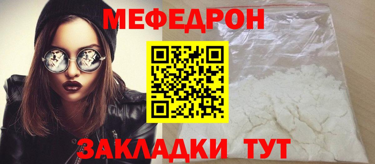 МЕФ  Мефедрон mephedrone  Вход с VPN  МЕФ  МЯУ-МЯУ VHQ  Усть-Илимск 