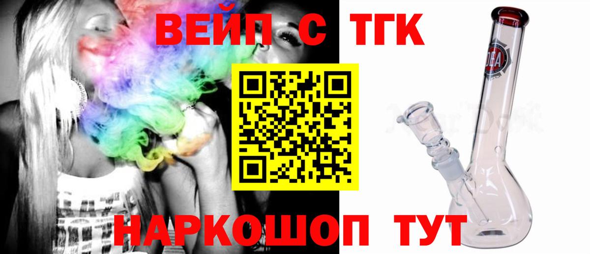 Дистиллят ТГК вейп  Дистиллят ТГК вейп с тгк  купить закладку  Усть-Илимск  Вход с VPN 